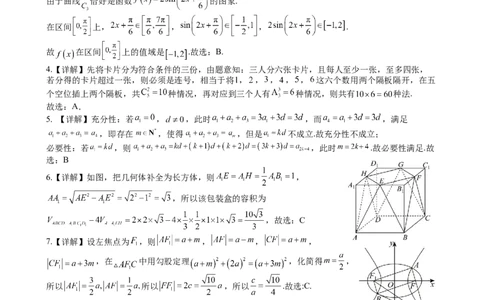武汉二中2025届高三年级高考模拟试题答案_2025年5月_2505272025届湖北省武汉市第二中学高三模拟预测试题_2025届湖北省武汉市第二中学高三下学期模拟考试数学试卷