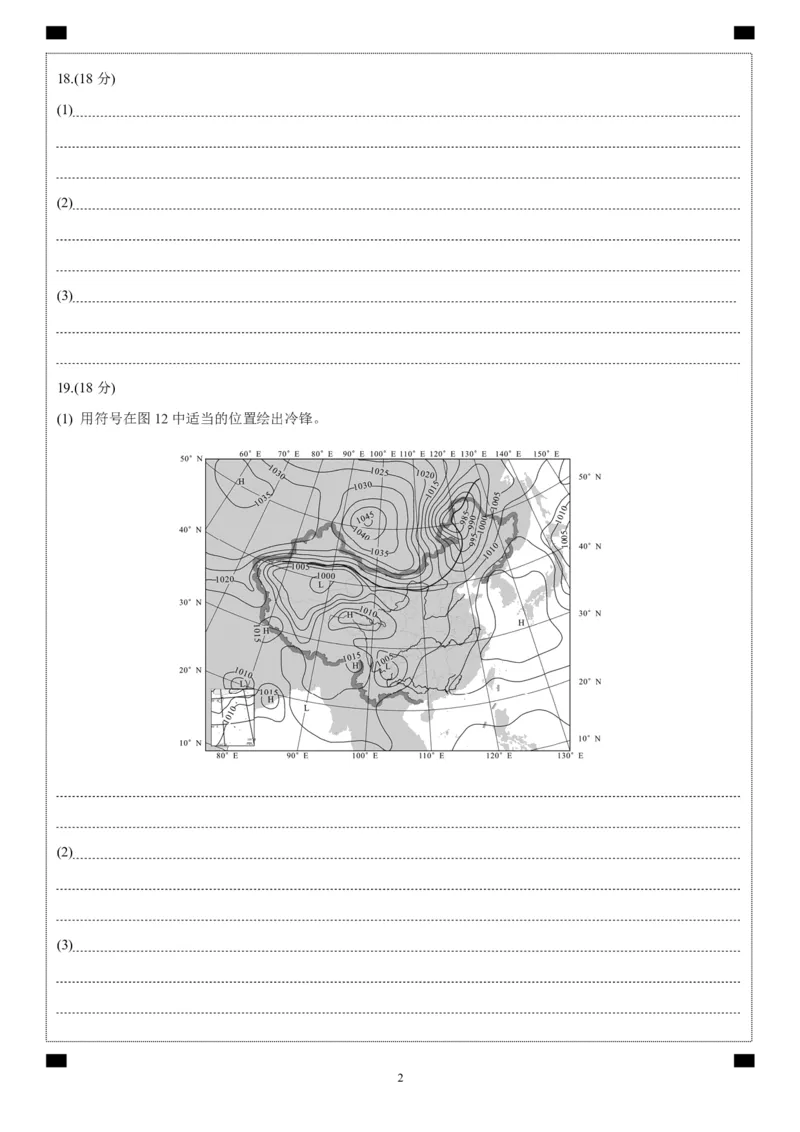 德阳市高中2022级质量监测考试（二）地理答题卡_2025年2月_250224四川省德阳市高中2022级质量监测考试（二）（全科）_德阳市高中2022级质量监测考试（二）地理