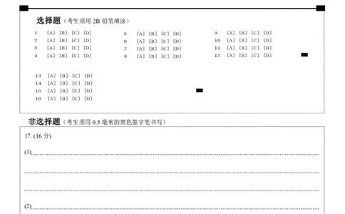 德阳市高中2022级质量监测考试（二）地理答题卡_2025年2月_250224四川省德阳市高中2022级质量监测考试（二）（全科）_德阳市高中2022级质量监测考试（二）地理