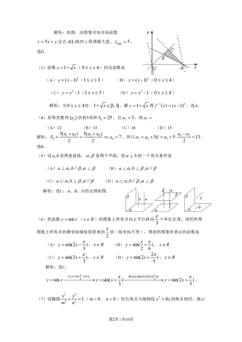 2008年高考数学试卷（文）（天津）（解析卷）_数学历年高考真题_新&middot;PDF版2008-2025&middot;高考数学真题_数学（按试卷类型分类）2008-2025_自主命题卷&middot;数学（2008-2025）