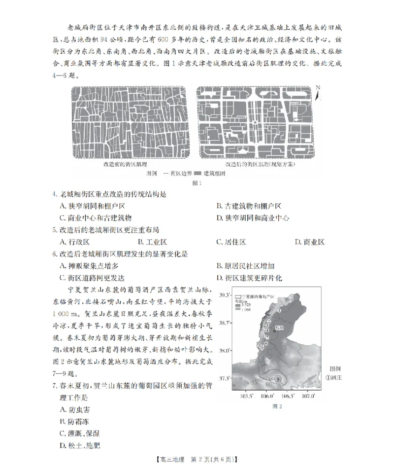 河北省金太阳2026届高三上学期9月开学联考（26-09C）地理_2025年9月_250908河北省金太阳2026届高三上学期9月开学联考（26-09C）（全科）