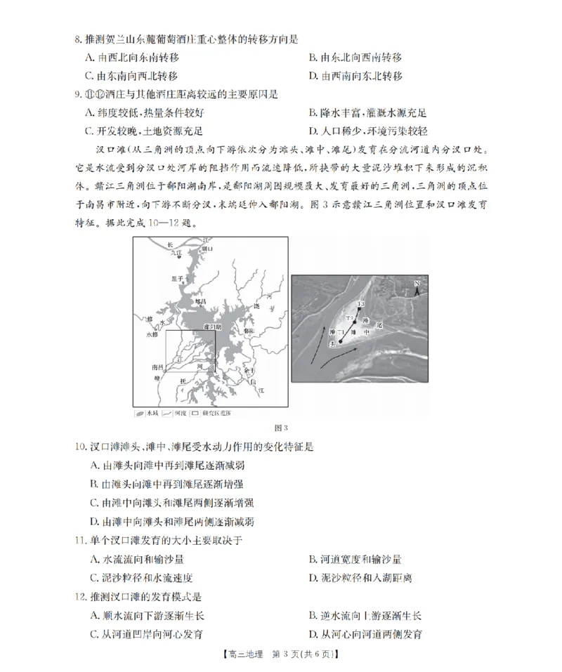 河北省金太阳2026届高三上学期9月开学联考（26-09C）地理_2025年9月_250908河北省金太阳2026届高三上学期9月开学联考（26-09C）（全科）