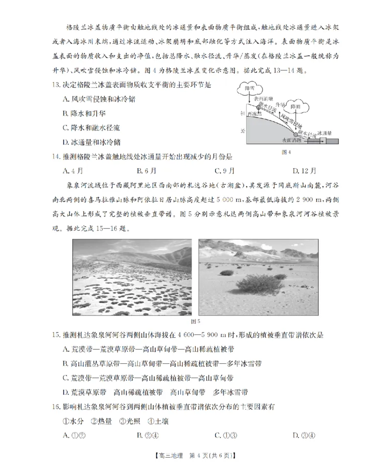 河北省金太阳2026届高三上学期9月开学联考（26-09C）地理_2025年9月_250908河北省金太阳2026届高三上学期9月开学联考（26-09C）（全科）