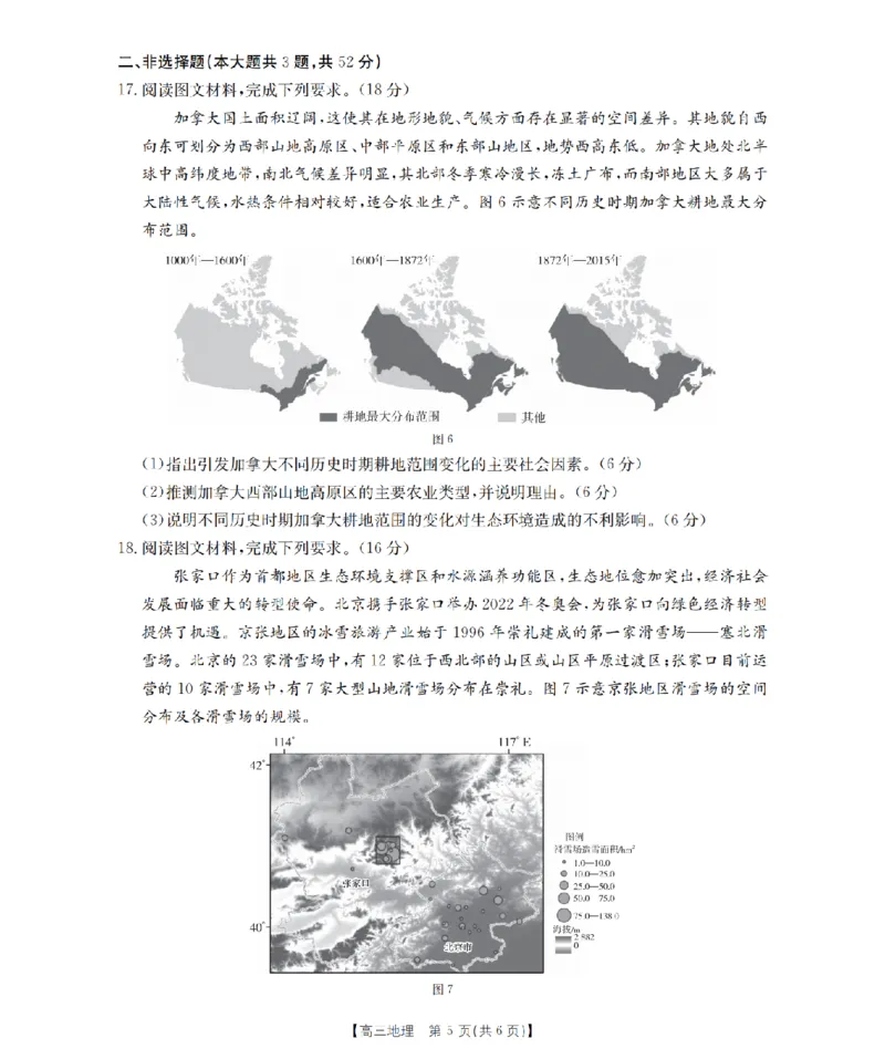 河北省金太阳2026届高三上学期9月开学联考（26-09C）地理_2025年9月_250908河北省金太阳2026届高三上学期9月开学联考（26-09C）（全科）