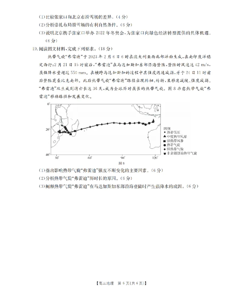 河北省金太阳2026届高三上学期9月开学联考（26-09C）地理_2025年9月_250908河北省金太阳2026届高三上学期9月开学联考（26-09C）（全科）