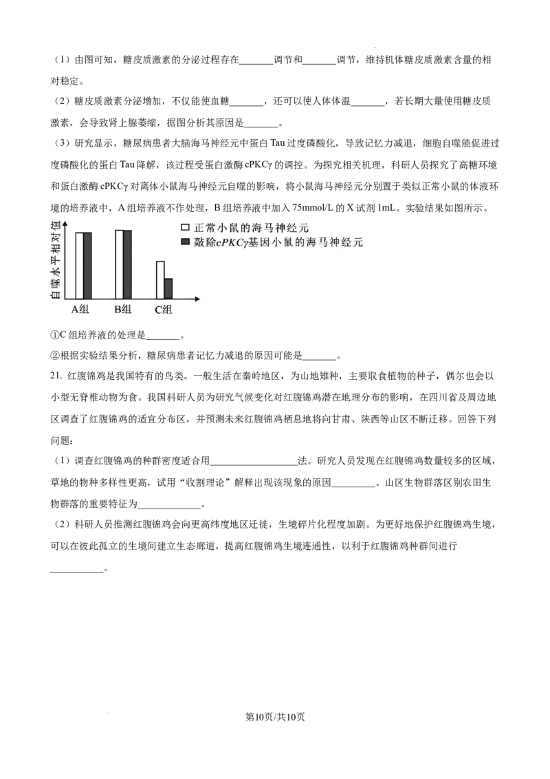 精品解析：2025届江西省高三4月适应性统考生物学试卷（原卷版）_2025年5月_2505272025年江西省普通高等学校招生统一考试模拟演练科试题卷