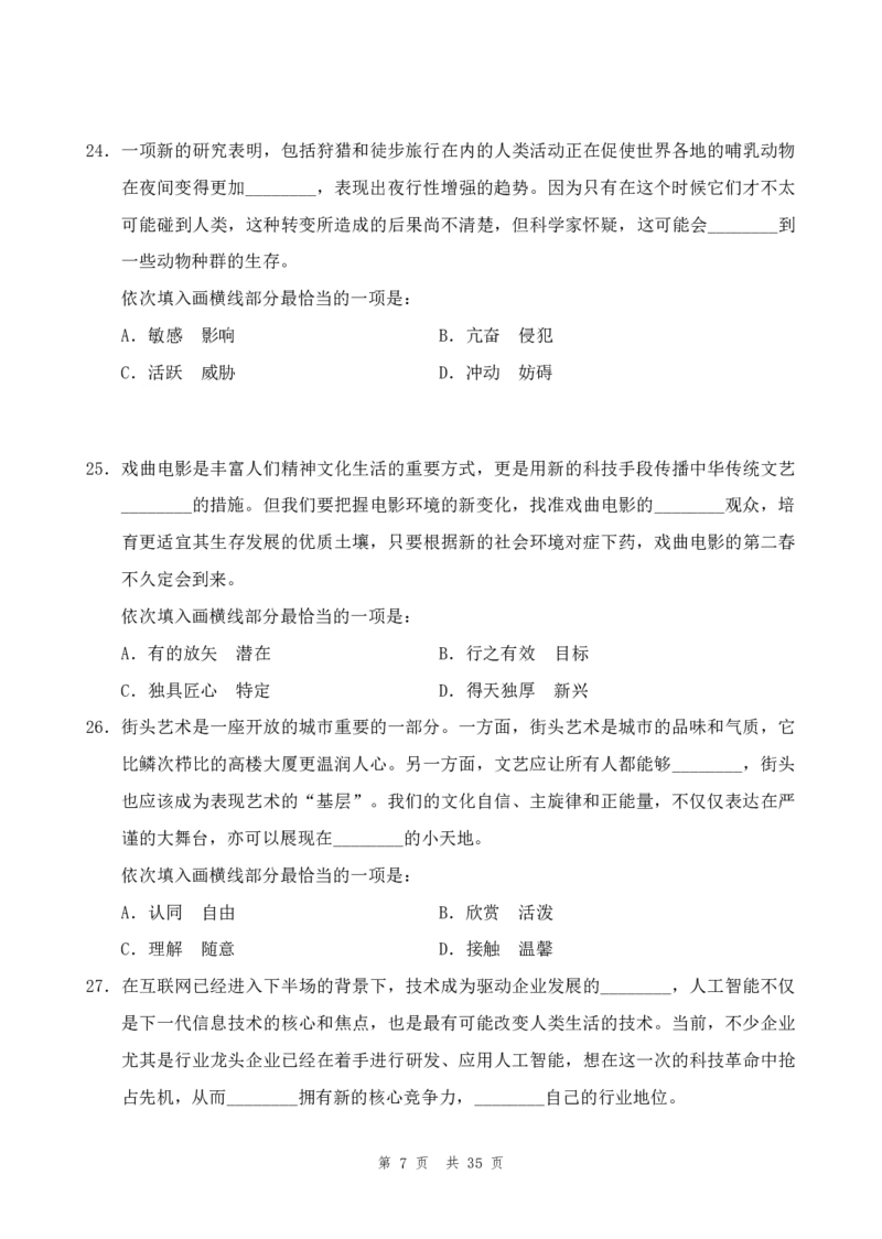 四海24年山东省考《行测》套题（三）公众号：叛逆小樱桃_2026考公资料_花生十三合集_2024+2023年资料_套题班2024花生三省套题冲刺班（江苏、浙江、山东）_无水印讲义