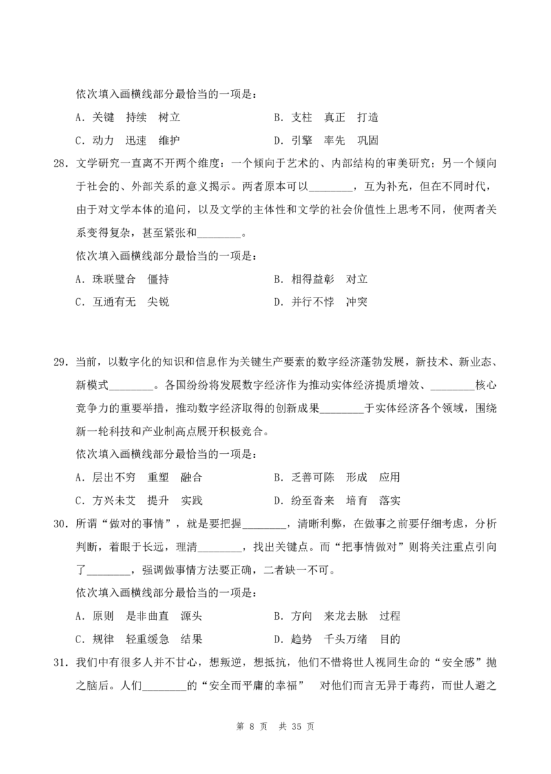 四海24年山东省考《行测》套题（三）公众号：叛逆小樱桃_2026考公资料_花生十三合集_2024+2023年资料_套题班2024花生三省套题冲刺班（江苏、浙江、山东）_无水印讲义