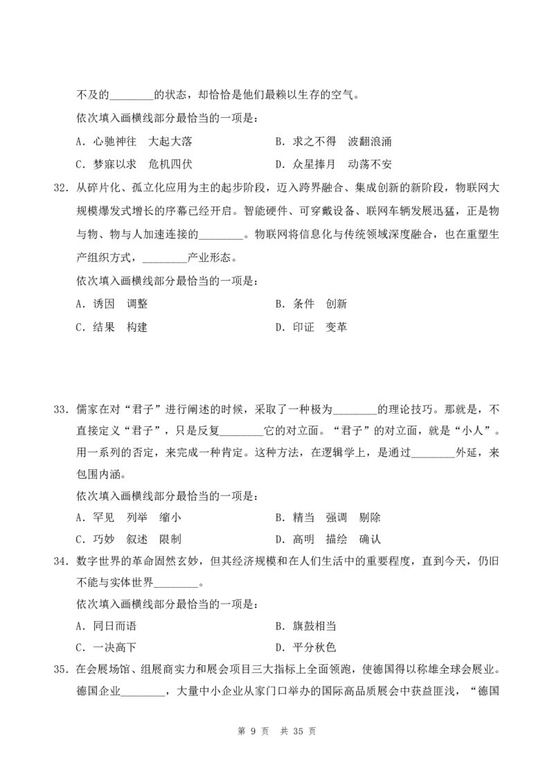 四海24年山东省考《行测》套题（三）公众号：叛逆小樱桃_2026考公资料_花生十三合集_2024+2023年资料_套题班2024花生三省套题冲刺班（江苏、浙江、山东）_无水印讲义