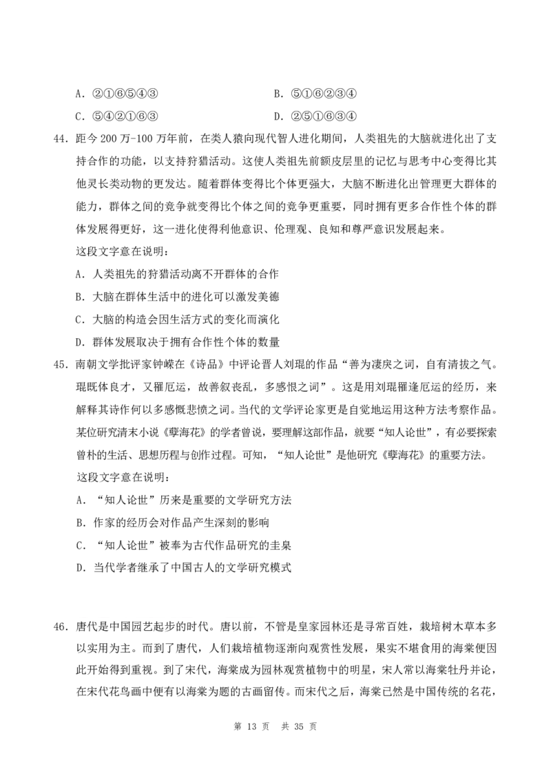 四海24年山东省考《行测》套题（三）公众号：叛逆小樱桃_2026考公资料_花生十三合集_2024+2023年资料_套题班2024花生三省套题冲刺班（江苏、浙江、山东）_无水印讲义