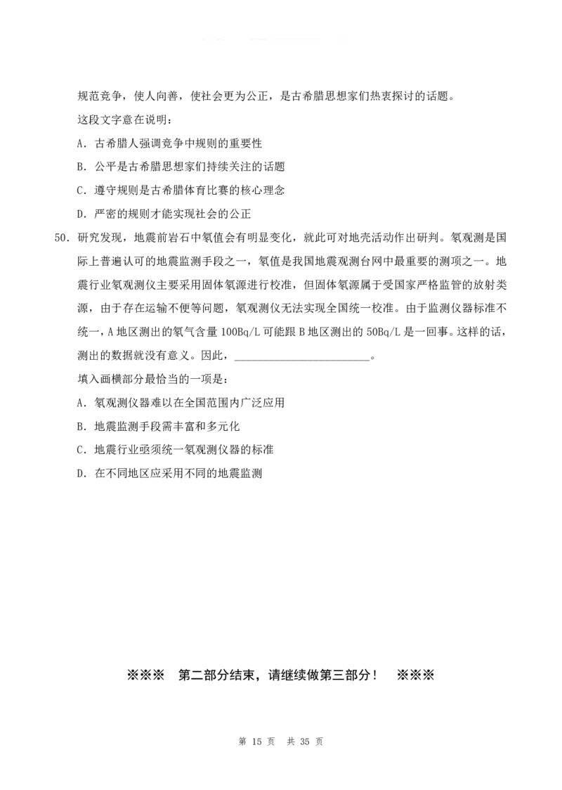 四海24年山东省考《行测》套题（三）公众号：叛逆小樱桃_2026考公资料_花生十三合集_2024+2023年资料_套题班2024花生三省套题冲刺班（江苏、浙江、山东）_无水印讲义