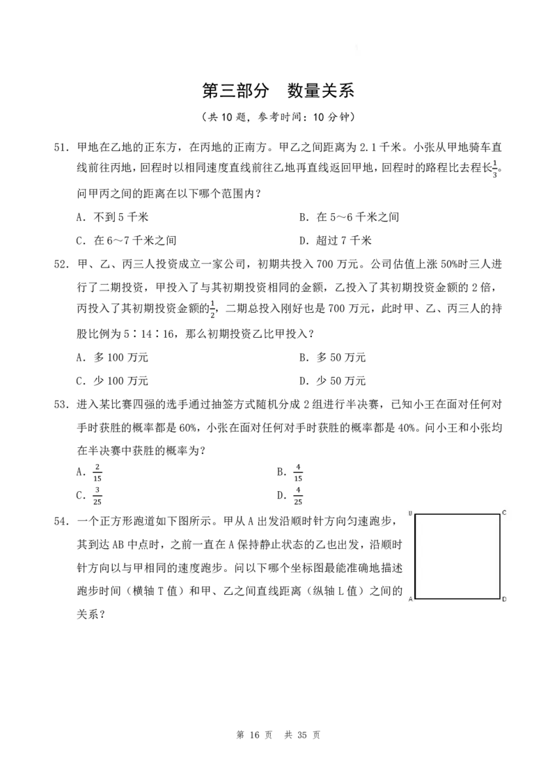 四海24年山东省考《行测》套题（三）公众号：叛逆小樱桃_2026考公资料_花生十三合集_2024+2023年资料_套题班2024花生三省套题冲刺班（江苏、浙江、山东）_无水印讲义
