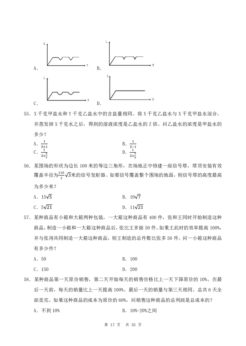 四海24年山东省考《行测》套题（三）公众号：叛逆小樱桃_2026考公资料_花生十三合集_2024+2023年资料_套题班2024花生三省套题冲刺班（江苏、浙江、山东）_无水印讲义
