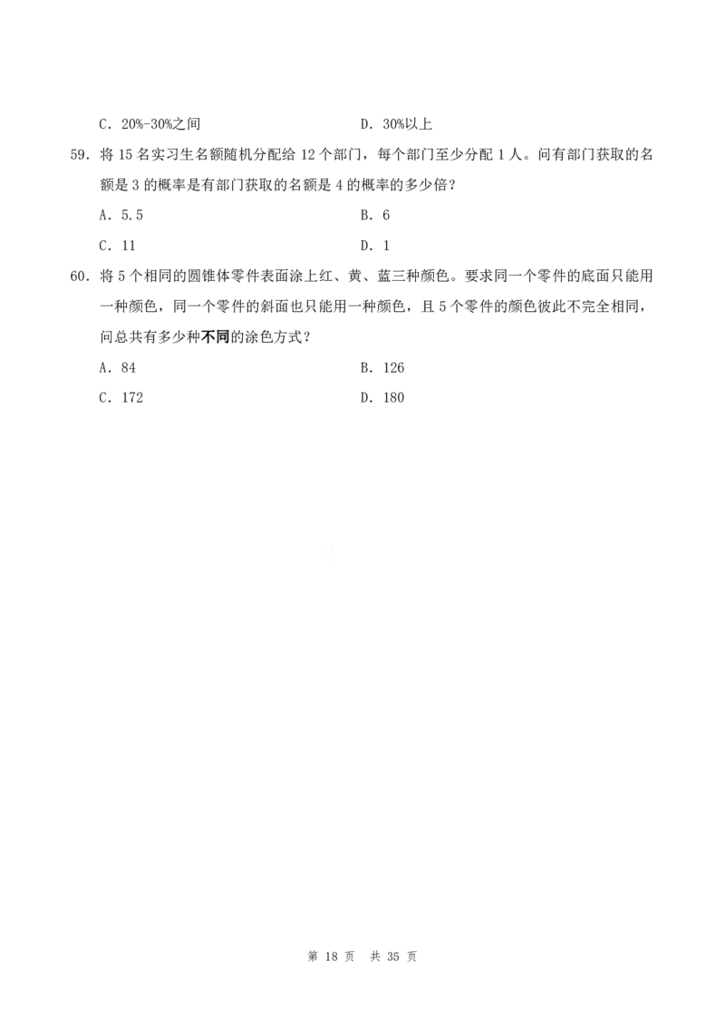 四海24年山东省考《行测》套题（三）公众号：叛逆小樱桃_2026考公资料_花生十三合集_2024+2023年资料_套题班2024花生三省套题冲刺班（江苏、浙江、山东）_无水印讲义