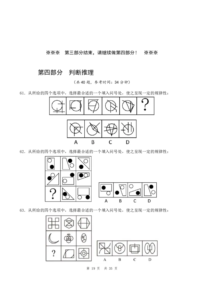 四海24年山东省考《行测》套题（三）公众号：叛逆小樱桃_2026考公资料_花生十三合集_2024+2023年资料_套题班2024花生三省套题冲刺班（江苏、浙江、山东）_无水印讲义