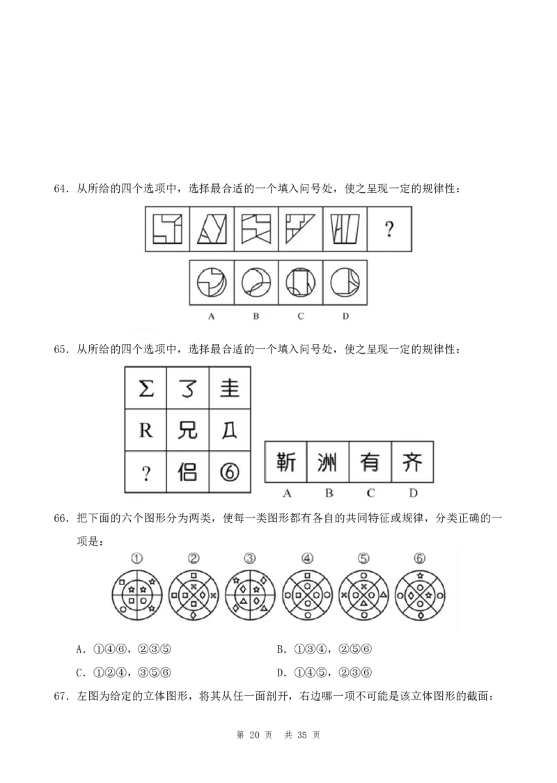 四海24年山东省考《行测》套题（三）公众号：叛逆小樱桃_2026考公资料_花生十三合集_2024+2023年资料_套题班2024花生三省套题冲刺班（江苏、浙江、山东）_无水印讲义