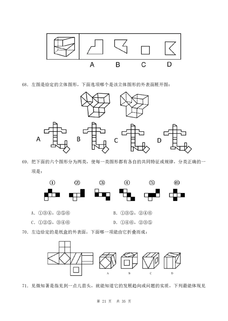 四海24年山东省考《行测》套题（三）公众号：叛逆小樱桃_2026考公资料_花生十三合集_2024+2023年资料_套题班2024花生三省套题冲刺班（江苏、浙江、山东）_无水印讲义