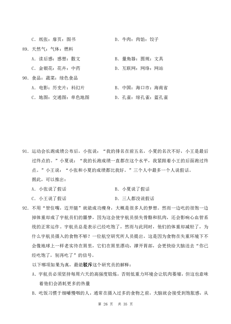 四海24年山东省考《行测》套题（三）公众号：叛逆小樱桃_2026考公资料_花生十三合集_2024+2023年资料_套题班2024花生三省套题冲刺班（江苏、浙江、山东）_无水印讲义
