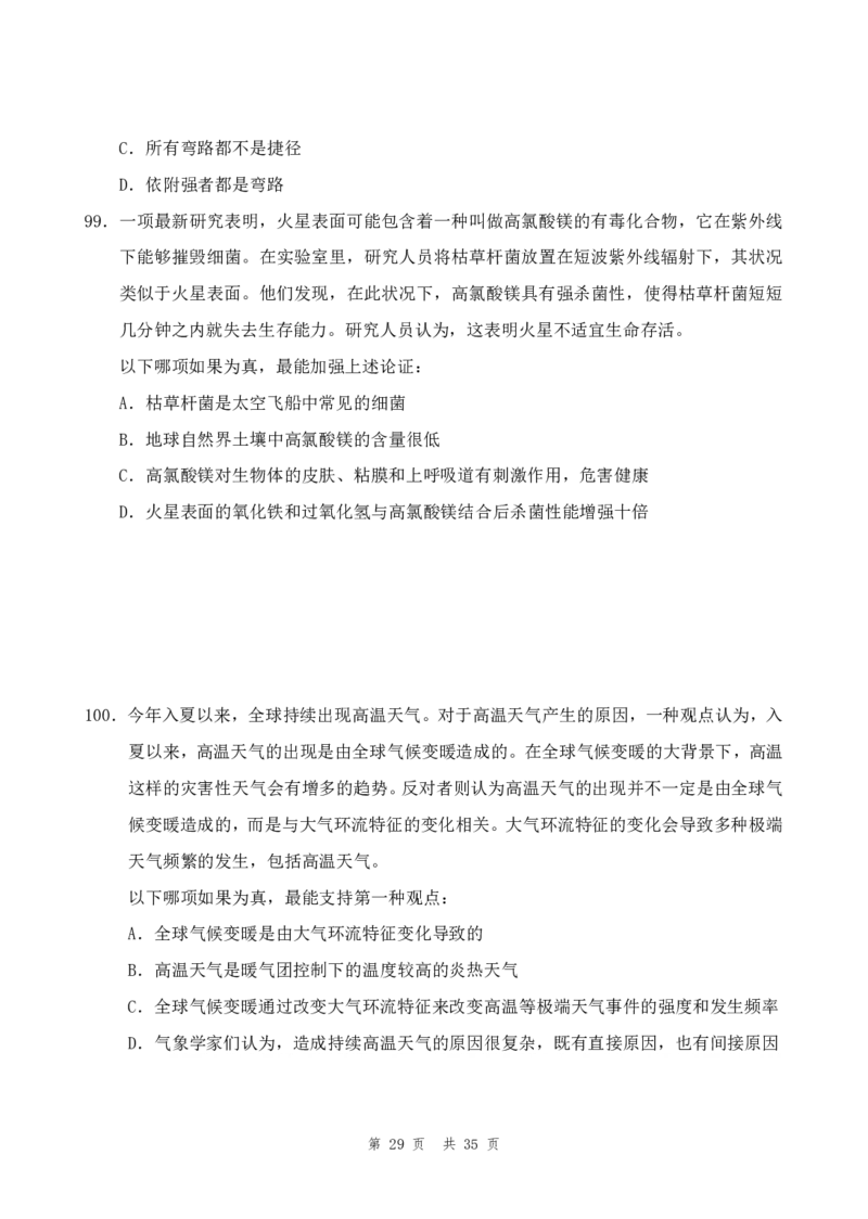 四海24年山东省考《行测》套题（三）公众号：叛逆小樱桃_2026考公资料_花生十三合集_2024+2023年资料_套题班2024花生三省套题冲刺班（江苏、浙江、山东）_无水印讲义