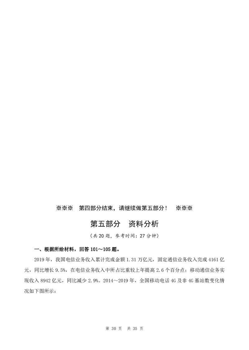 四海24年山东省考《行测》套题（三）公众号：叛逆小樱桃_2026考公资料_花生十三合集_2024+2023年资料_套题班2024花生三省套题冲刺班（江苏、浙江、山东）_无水印讲义