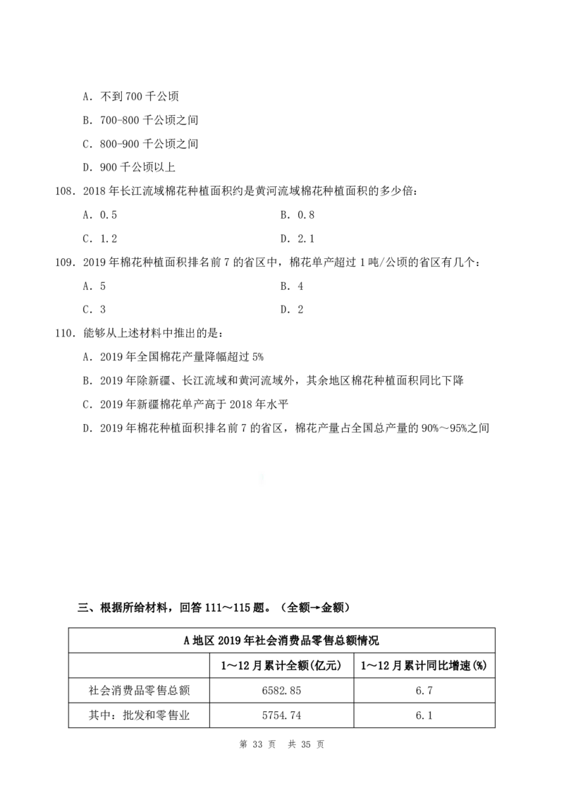 四海24年山东省考《行测》套题（三）公众号：叛逆小樱桃_2026考公资料_花生十三合集_2024+2023年资料_套题班2024花生三省套题冲刺班（江苏、浙江、山东）_无水印讲义