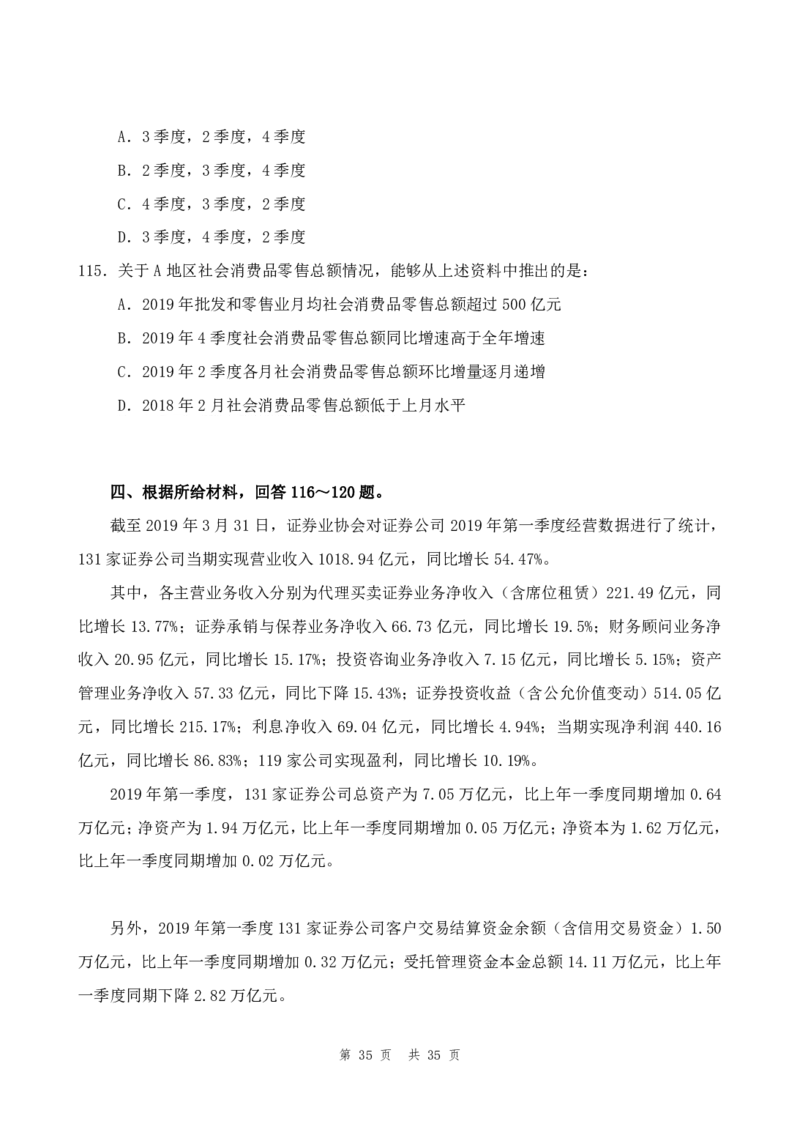 四海24年山东省考《行测》套题（三）公众号：叛逆小樱桃_2026考公资料_花生十三合集_2024+2023年资料_套题班2024花生三省套题冲刺班（江苏、浙江、山东）_无水印讲义