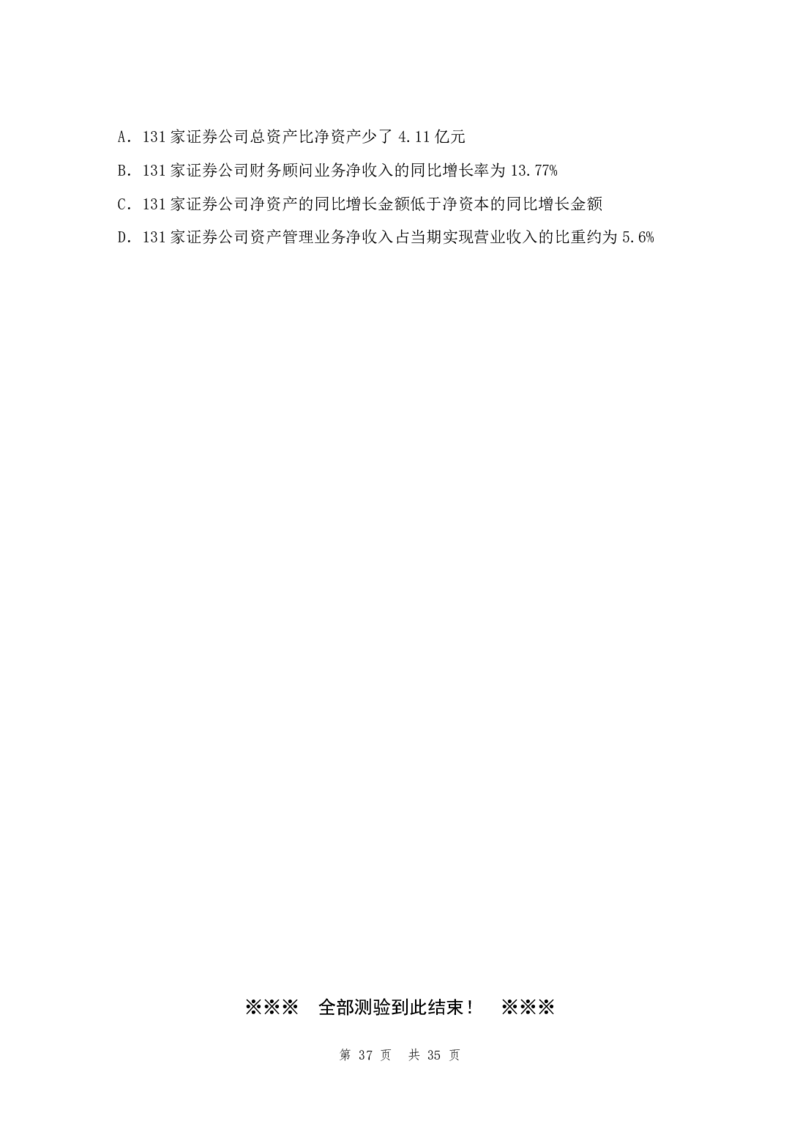 四海24年山东省考《行测》套题（三）公众号：叛逆小樱桃_2026考公资料_花生十三合集_2024+2023年资料_套题班2024花生三省套题冲刺班（江苏、浙江、山东）_无水印讲义