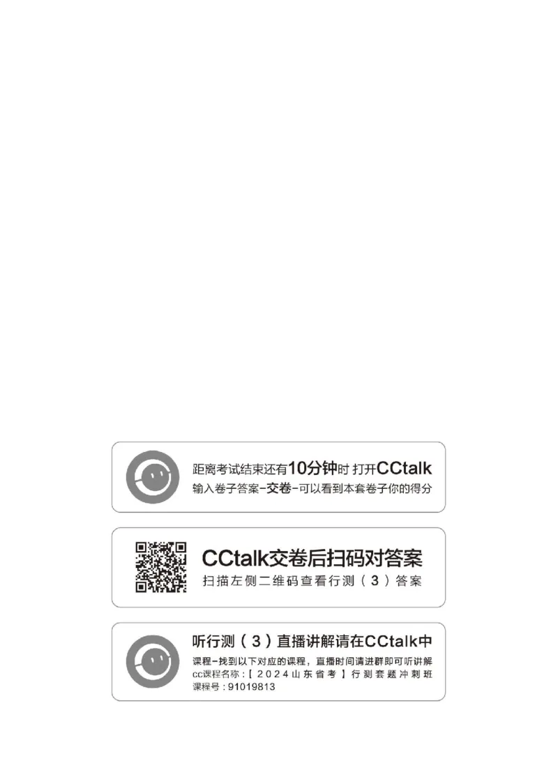 四海24年山东省考《行测》套题（三）公众号：叛逆小樱桃_2026考公资料_花生十三合集_2024+2023年资料_套题班2024花生三省套题冲刺班（江苏、浙江、山东）_无水印讲义