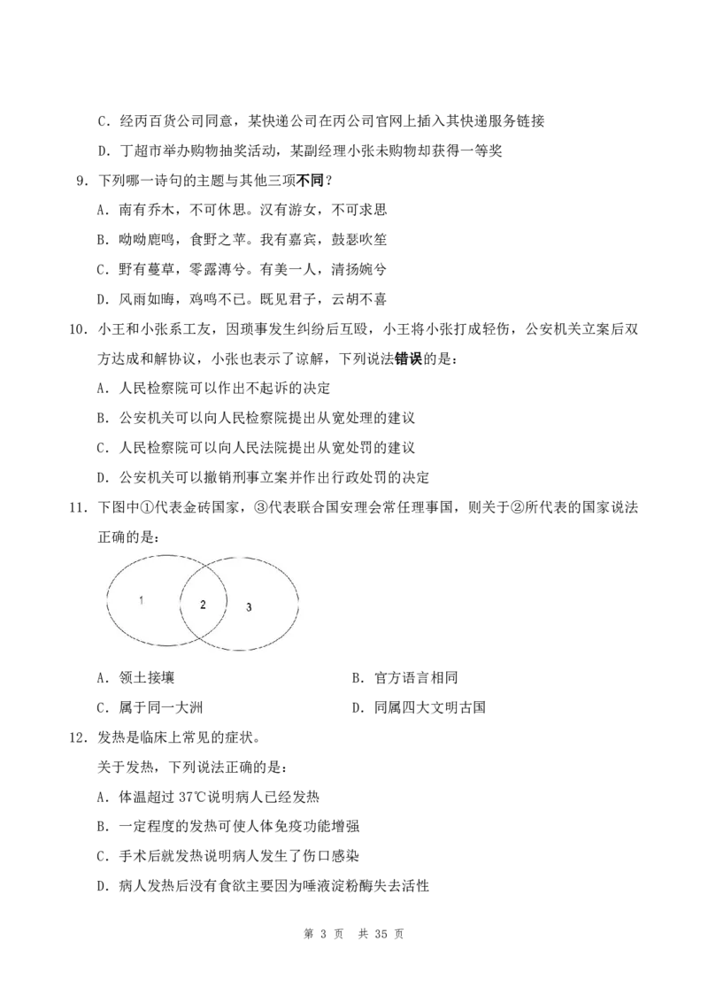 四海24年山东省考《行测》套题（三）公众号：叛逆小樱桃_2026考公资料_花生十三合集_2024+2023年资料_套题班2024花生三省套题冲刺班（江苏、浙江、山东）_无水印讲义