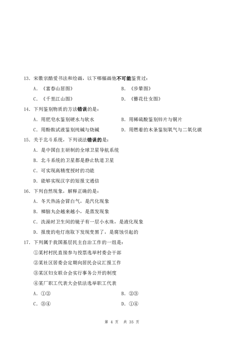 四海24年山东省考《行测》套题（三）公众号：叛逆小樱桃_2026考公资料_花生十三合集_2024+2023年资料_套题班2024花生三省套题冲刺班（江苏、浙江、山东）_无水印讲义