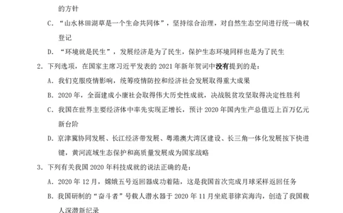 四海24年山东省考《行测》套题（三）公众号：叛逆小樱桃_2026考公资料_花生十三合集_2024+2023年资料_套题班2024花生三省套题冲刺班（江苏、浙江、山东）_无水印讲义