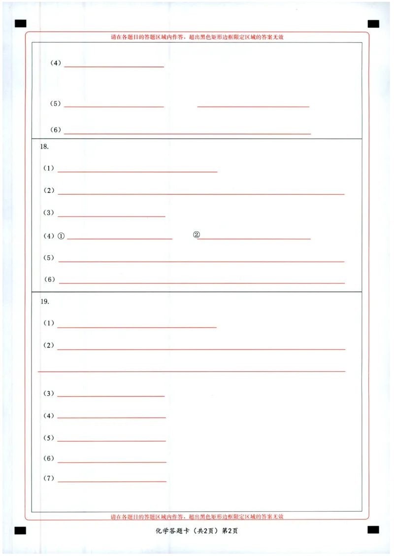 湖北十一校第二次联考化学答题卡_2025年3月_250326湖北省十一校2025届高三第二次联考（全科）_化学