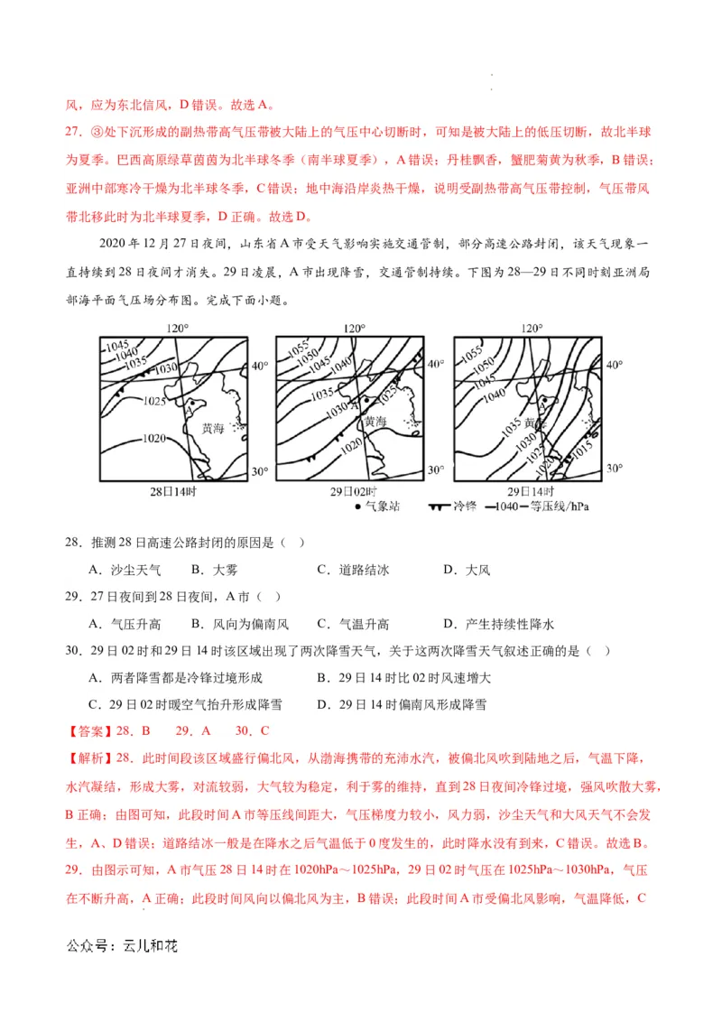 高二地理期中模拟卷（全解全析）（新八省专用）(1)_1多考区联考_1014高二期中模拟卷（新八省专用）黄金卷：2024-2025学年高二上学期期中模拟考试
