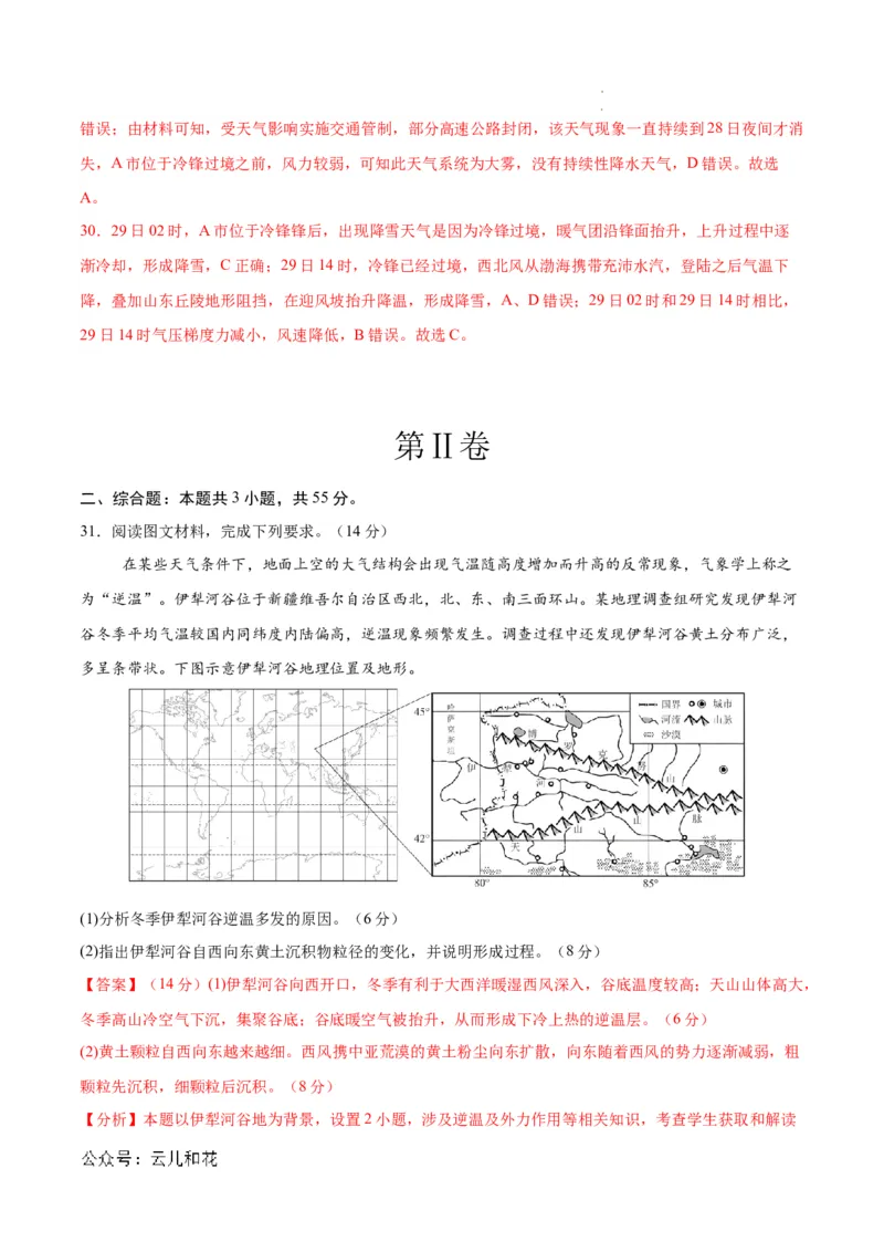 高二地理期中模拟卷（全解全析）（新八省专用）(1)_1多考区联考_1014高二期中模拟卷（新八省专用）黄金卷：2024-2025学年高二上学期期中模拟考试