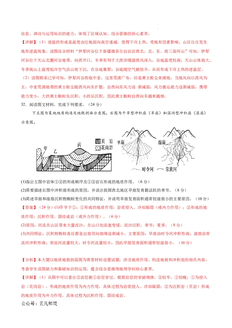 高二地理期中模拟卷（全解全析）（新八省专用）(1)_1多考区联考_1014高二期中模拟卷（新八省专用）黄金卷：2024-2025学年高二上学期期中模拟考试