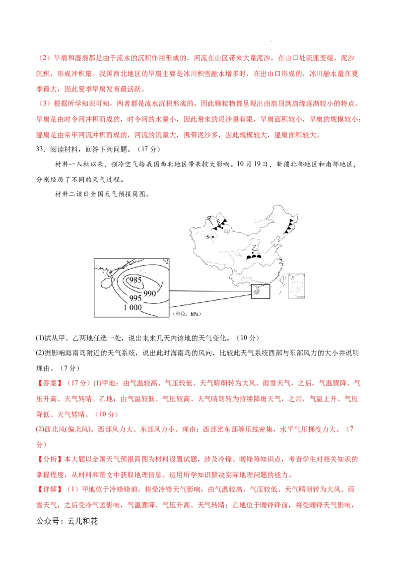高二地理期中模拟卷（全解全析）（新八省专用）(1)_1多考区联考_1014高二期中模拟卷（新八省专用）黄金卷：2024-2025学年高二上学期期中模拟考试