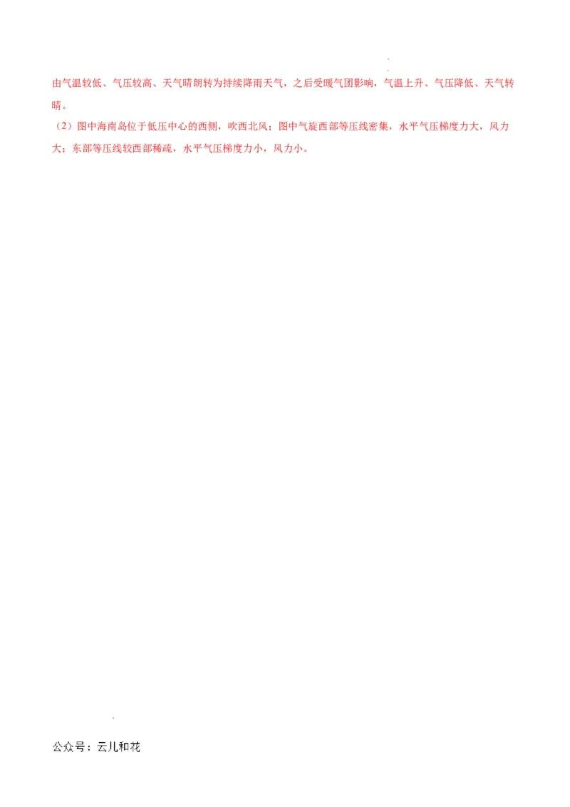 高二地理期中模拟卷（全解全析）（新八省专用）(1)_1多考区联考_1014高二期中模拟卷（新八省专用）黄金卷：2024-2025学年高二上学期期中模拟考试