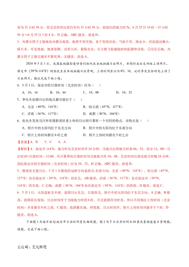 高二地理期中模拟卷（全解全析）（新八省专用）(1)_1多考区联考_1014高二期中模拟卷（新八省专用）黄金卷：2024-2025学年高二上学期期中模拟考试