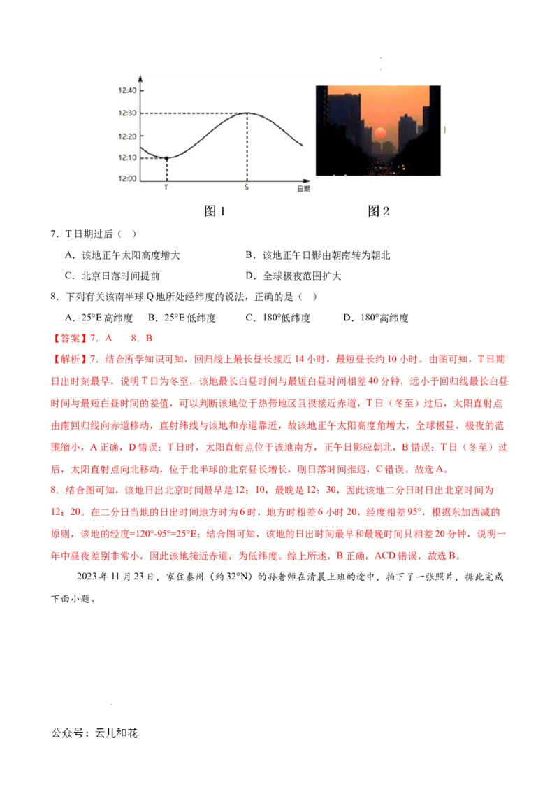 高二地理期中模拟卷（全解全析）（新八省专用）(1)_1多考区联考_1014高二期中模拟卷（新八省专用）黄金卷：2024-2025学年高二上学期期中模拟考试