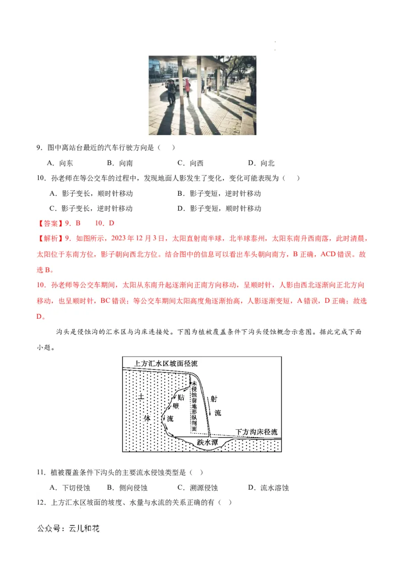 高二地理期中模拟卷（全解全析）（新八省专用）(1)_1多考区联考_1014高二期中模拟卷（新八省专用）黄金卷：2024-2025学年高二上学期期中模拟考试