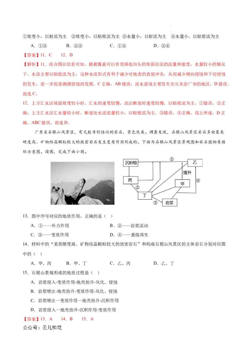 高二地理期中模拟卷（全解全析）（新八省专用）(1)_1多考区联考_1014高二期中模拟卷（新八省专用）黄金卷：2024-2025学年高二上学期期中模拟考试