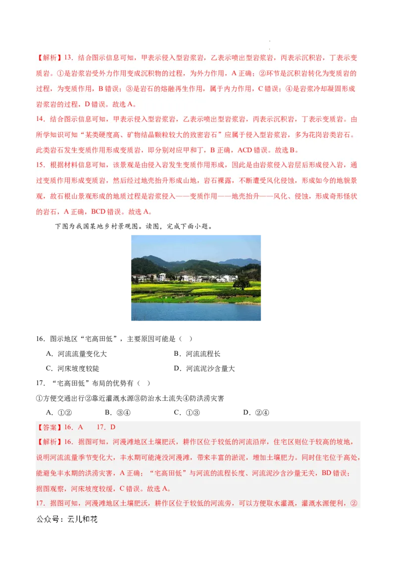 高二地理期中模拟卷（全解全析）（新八省专用）(1)_1多考区联考_1014高二期中模拟卷（新八省专用）黄金卷：2024-2025学年高二上学期期中模拟考试