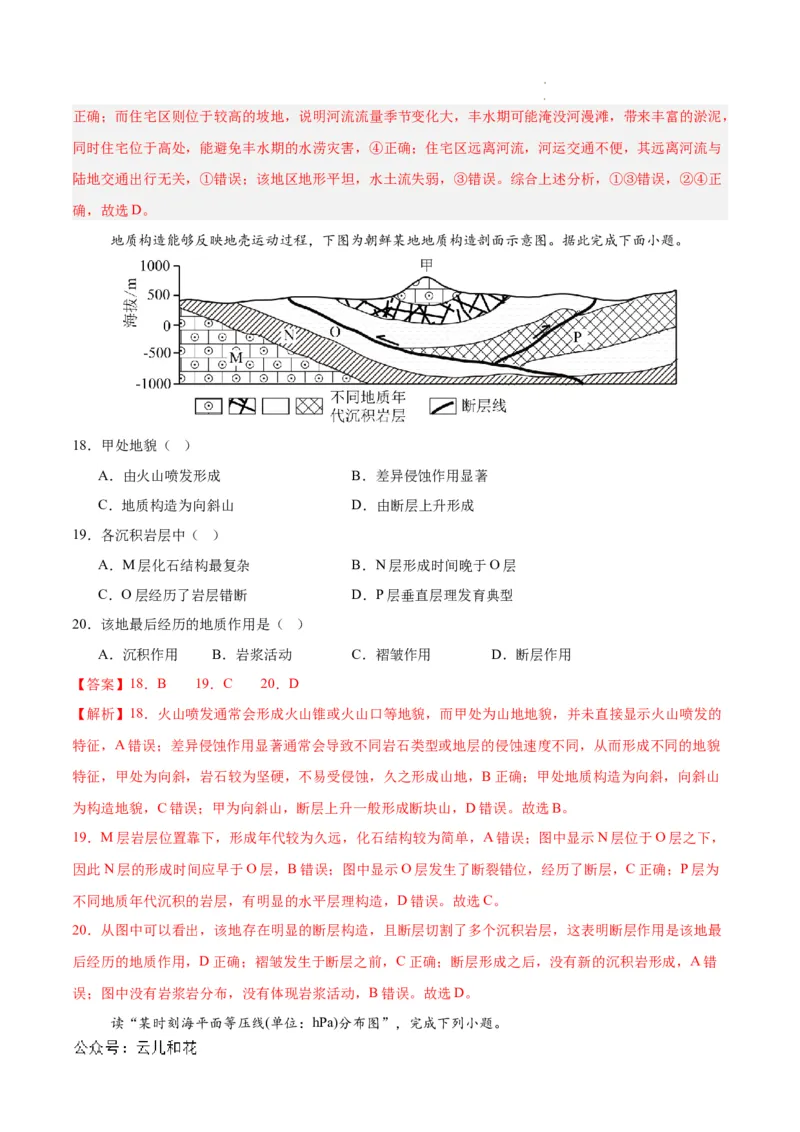 高二地理期中模拟卷（全解全析）（新八省专用）(1)_1多考区联考_1014高二期中模拟卷（新八省专用）黄金卷：2024-2025学年高二上学期期中模拟考试