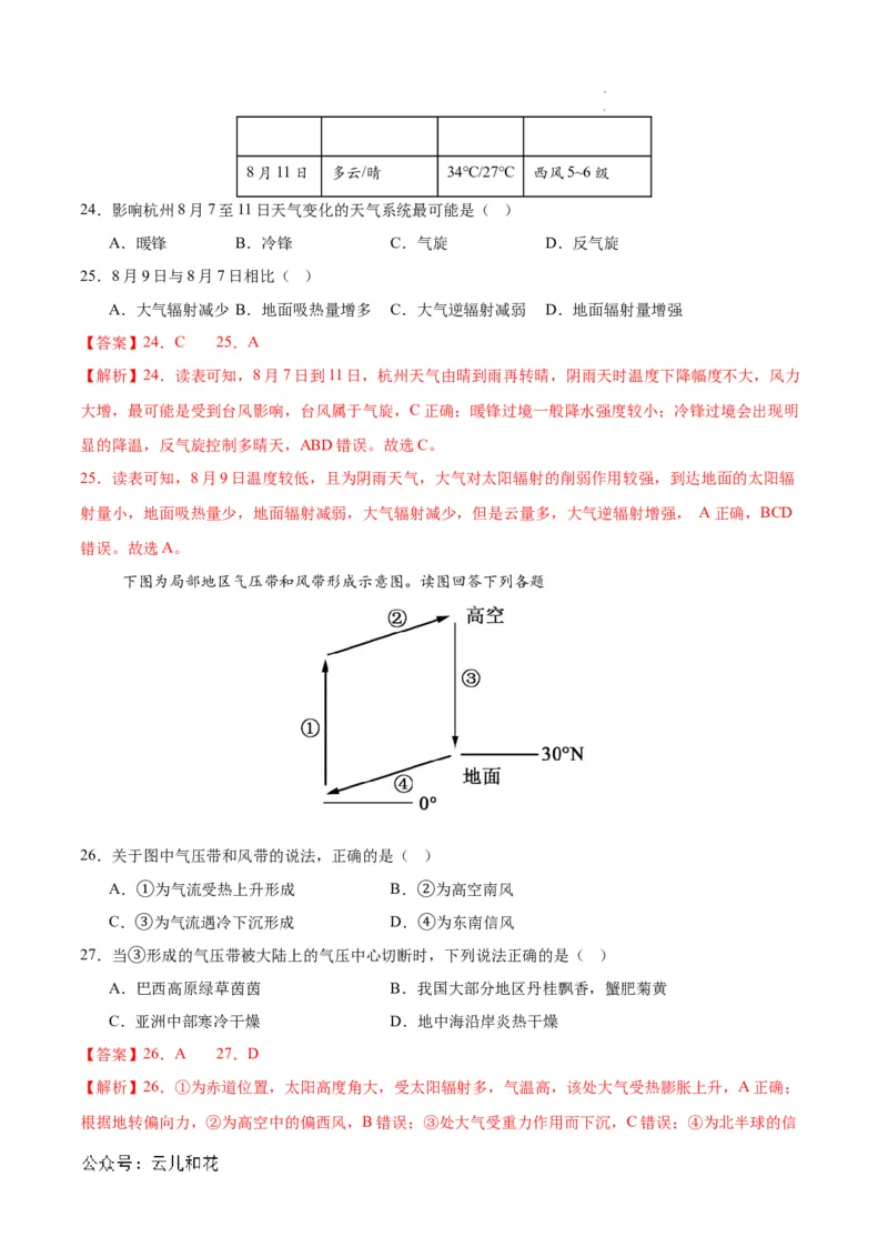 高二地理期中模拟卷（全解全析）（新八省专用）(1)_1多考区联考_1014高二期中模拟卷（新八省专用）黄金卷：2024-2025学年高二上学期期中模拟考试