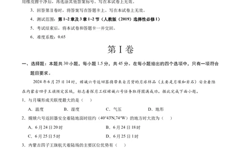 高二地理期中模拟卷（全解全析）（新八省专用）(1)_1多考区联考_1014高二期中模拟卷（新八省专用）黄金卷：2024-2025学年高二上学期期中模拟考试