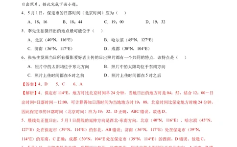 高二地理期中模拟卷（全解全析）（新八省专用）(1)_1多考区联考_1014高二期中模拟卷（新八省专用）黄金卷：2024-2025学年高二上学期期中模拟考试