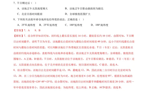 高二地理期中模拟卷（全解全析）（新八省专用）(1)_1多考区联考_1014高二期中模拟卷（新八省专用）黄金卷：2024-2025学年高二上学期期中模拟考试