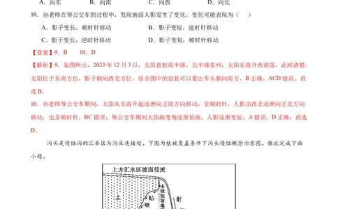 高二地理期中模拟卷（全解全析）（新八省专用）(1)_1多考区联考_1014高二期中模拟卷（新八省专用）黄金卷：2024-2025学年高二上学期期中模拟考试