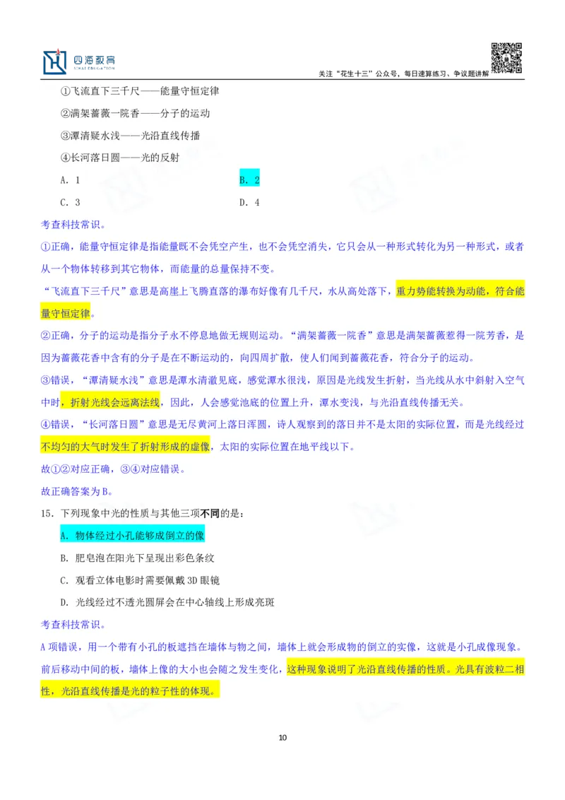 四海23下半年一期行测套题4（常识部分）笔记_2026考公资料_花生十三合集_2024+2023年资料_套题班2024花生、飞扬套题班1期_行测套题冲刺_讲义_课堂笔记
