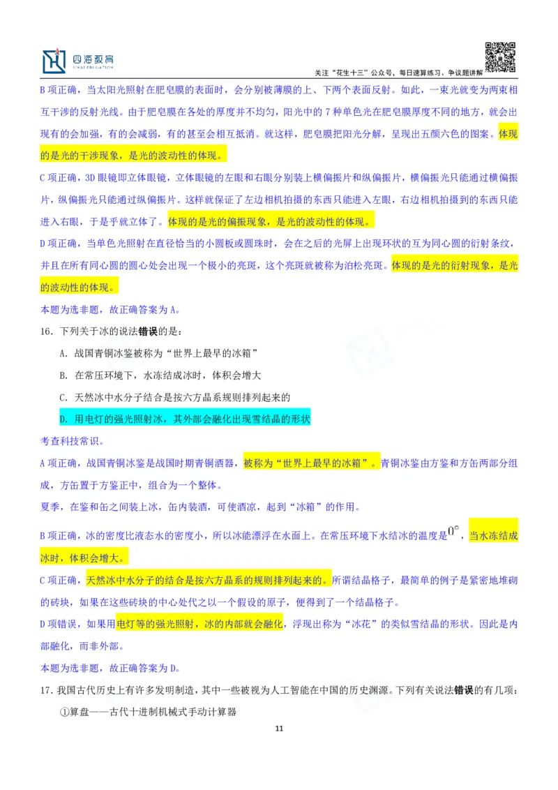 四海23下半年一期行测套题4（常识部分）笔记_2026考公资料_花生十三合集_2024+2023年资料_套题班2024花生、飞扬套题班1期_行测套题冲刺_讲义_课堂笔记